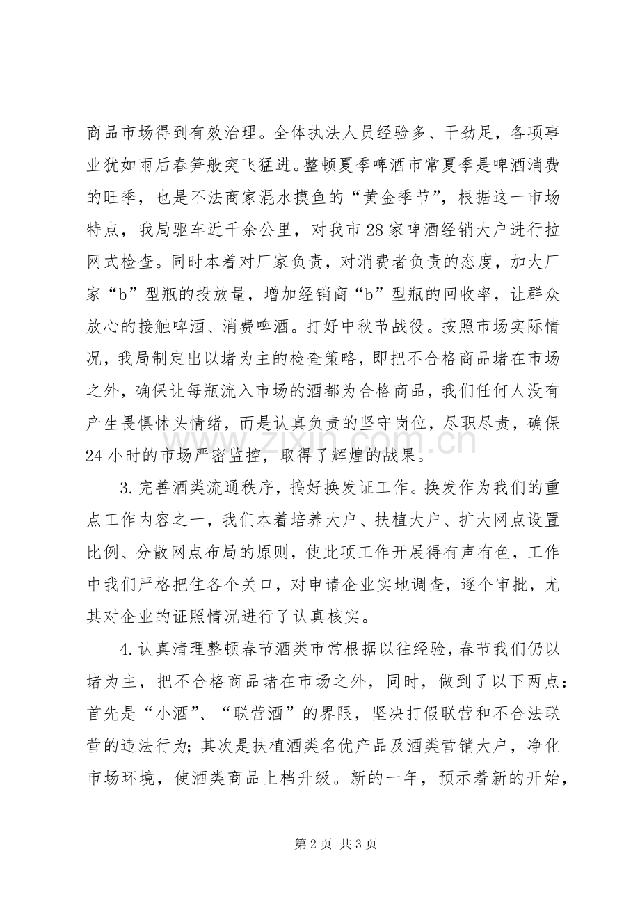 酒类专卖科人员述职报告.docx_第2页