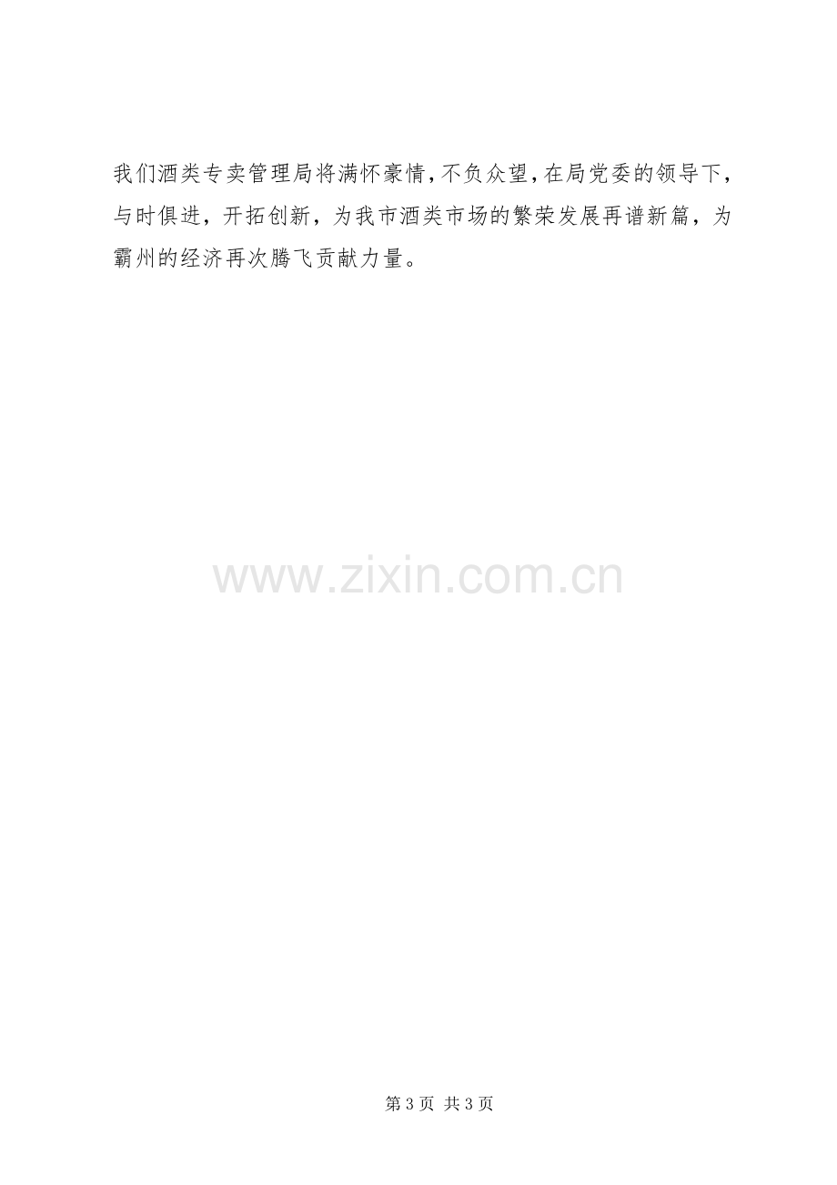 酒类专卖科人员述职报告.docx_第3页