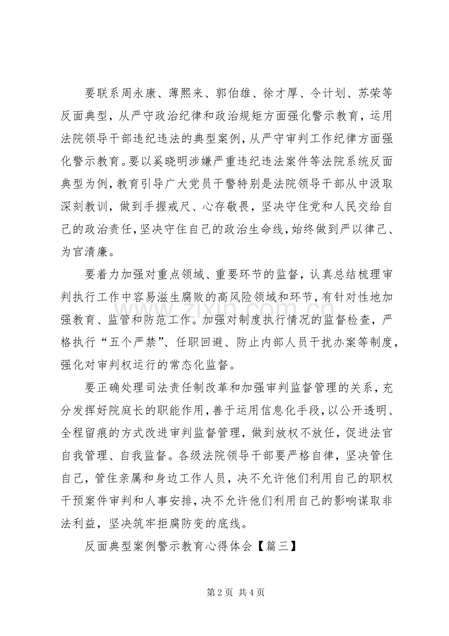 反面典型案例警示教育心得体会.docx_第2页