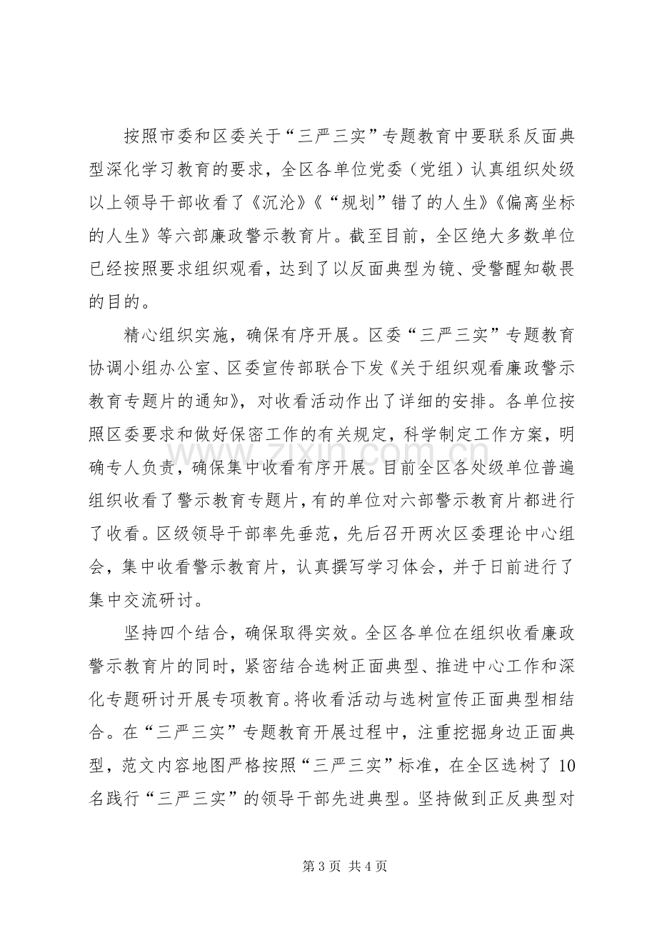 反面典型案例警示教育心得体会.docx_第3页