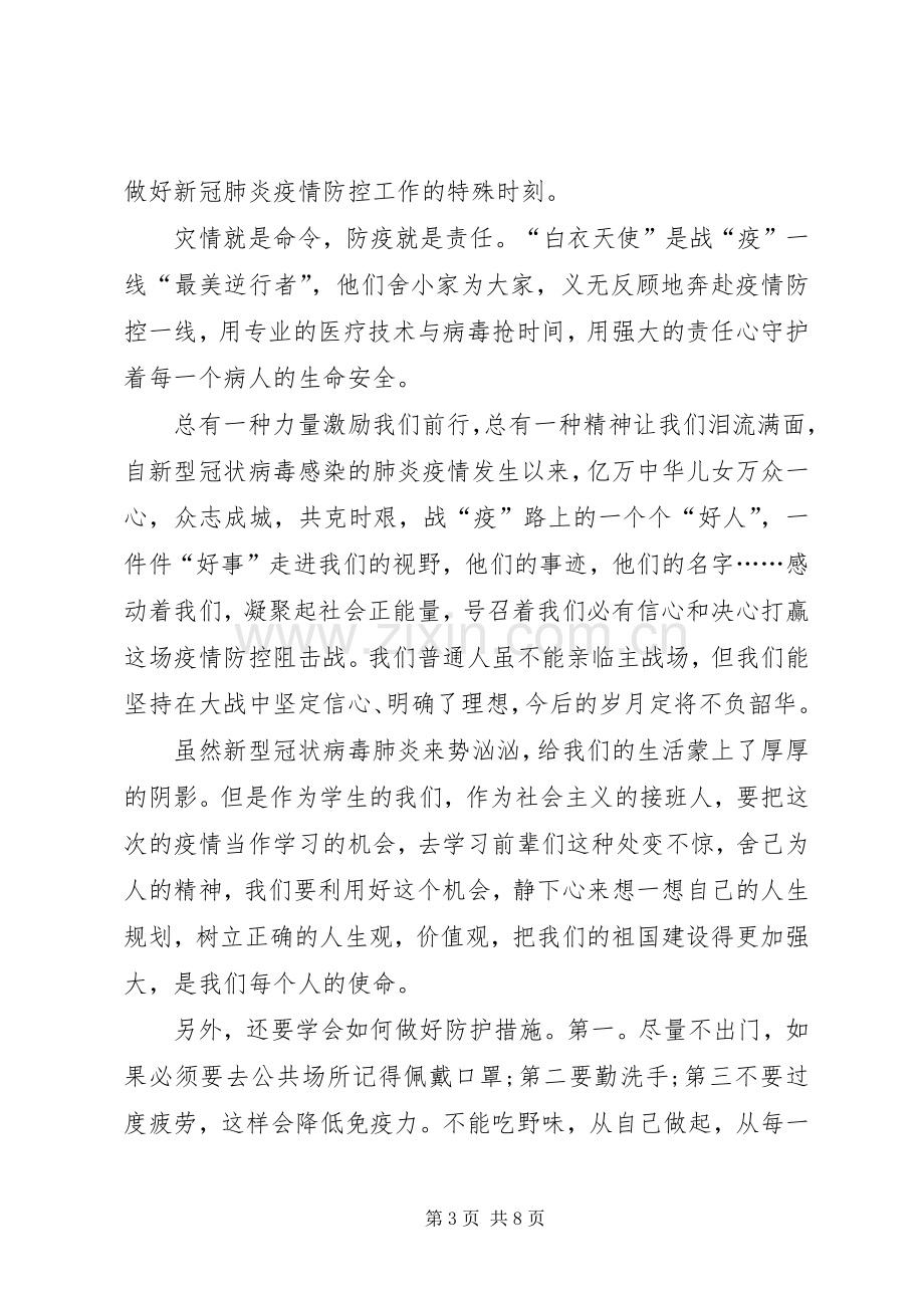 疫情防控思政大课观后感心得体会.docx_第3页