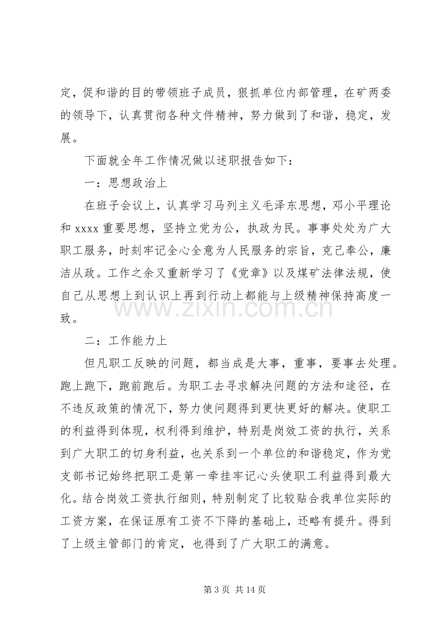 单位党支部书记述职报告.docx_第3页