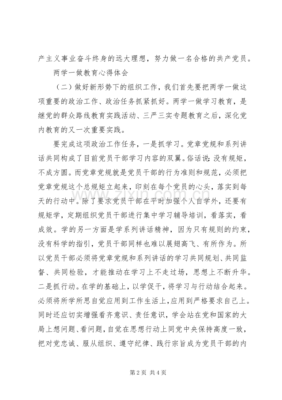 两学一做教育心得范文.docx_第2页