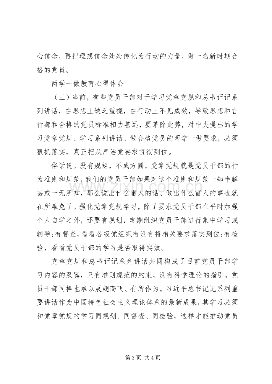 两学一做教育心得范文.docx_第3页