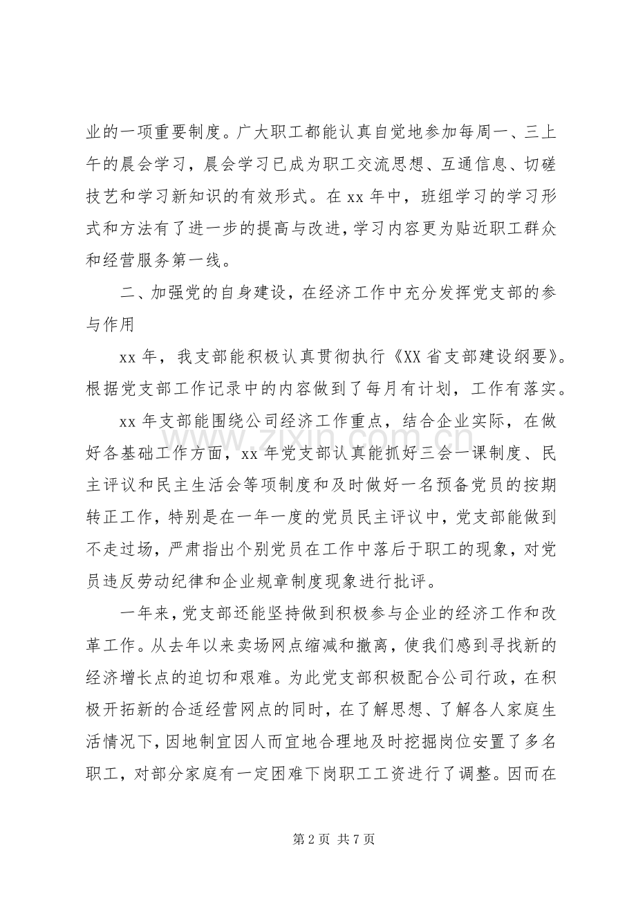 党政干部XX年终述职报告范文.docx_第2页