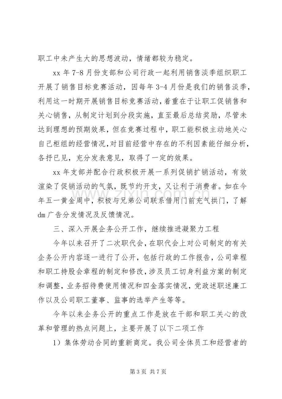 党政干部XX年终述职报告范文.docx_第3页