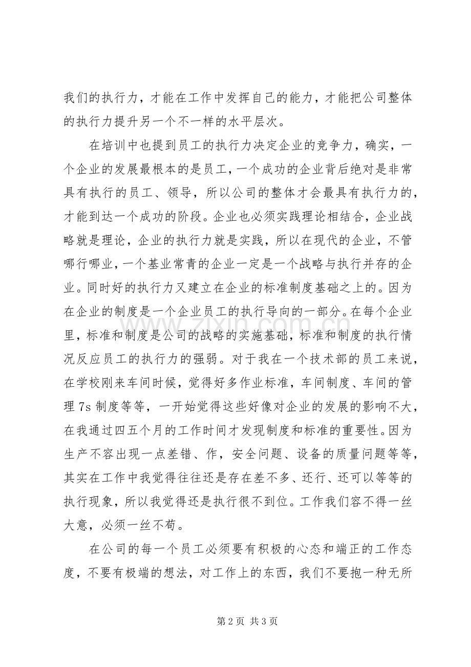 《赢在执行》观后感心得体会.docx_第2页