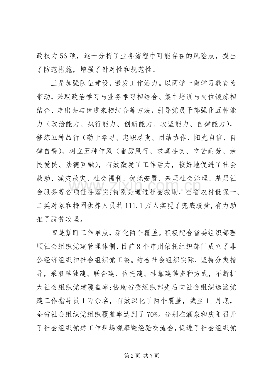 基层党建工作述职报告总结范文.docx_第2页