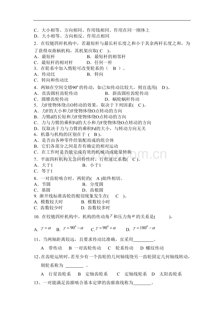 《机械设计基础》习题.doc_第2页