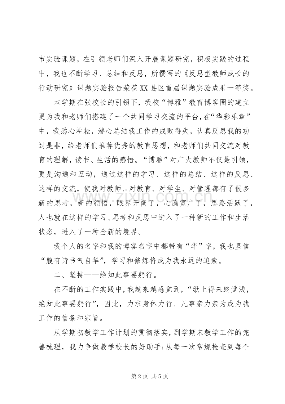 学校中层领导述职报告范文.docx_第2页