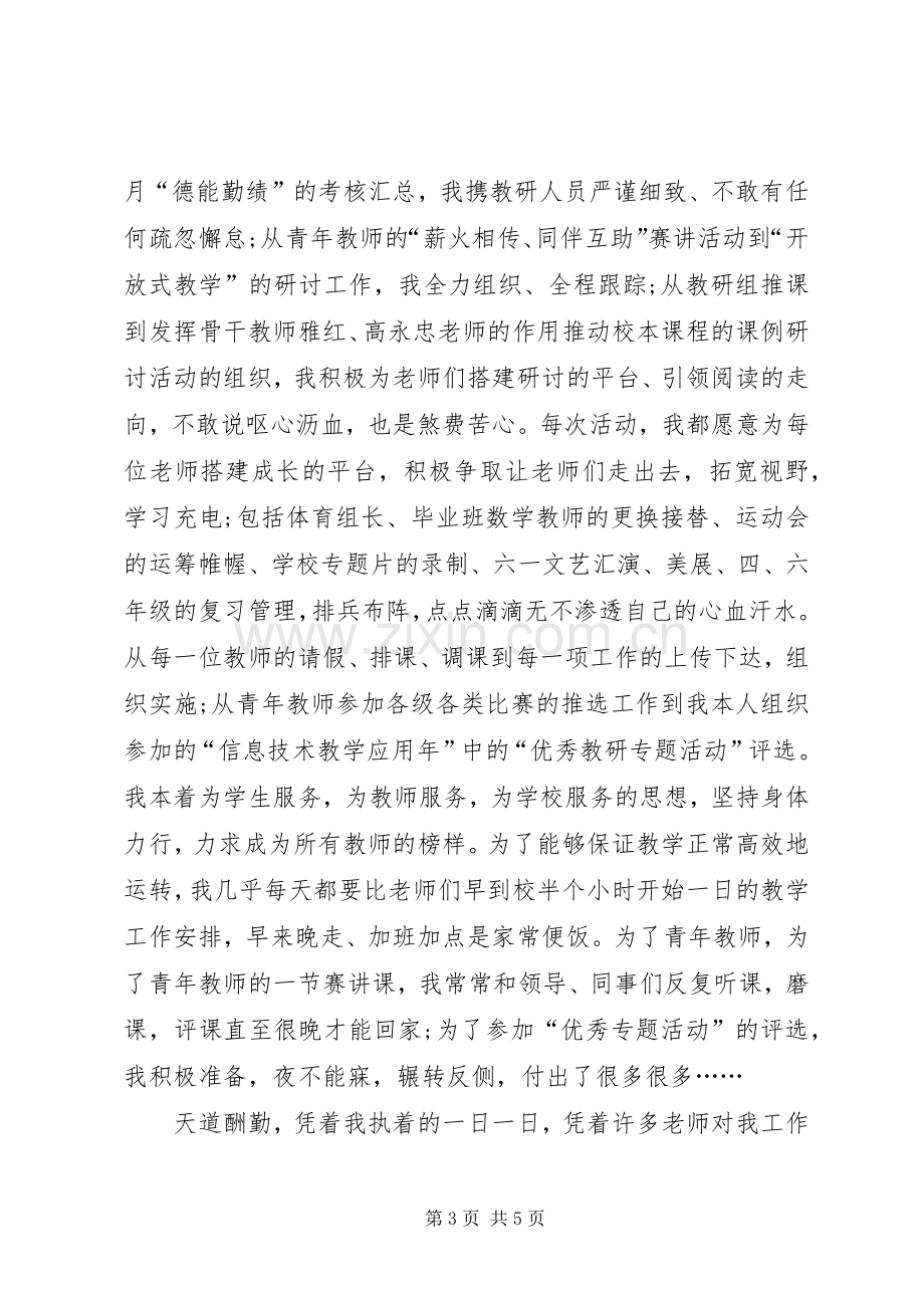 学校中层领导述职报告范文.docx_第3页