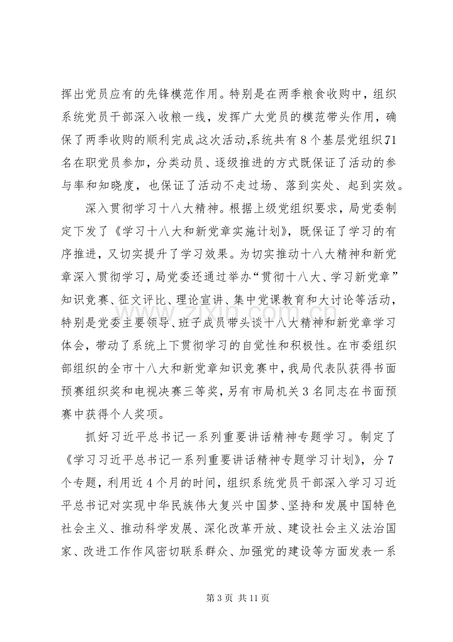 党委党建工作专项述职报告.docx_第3页