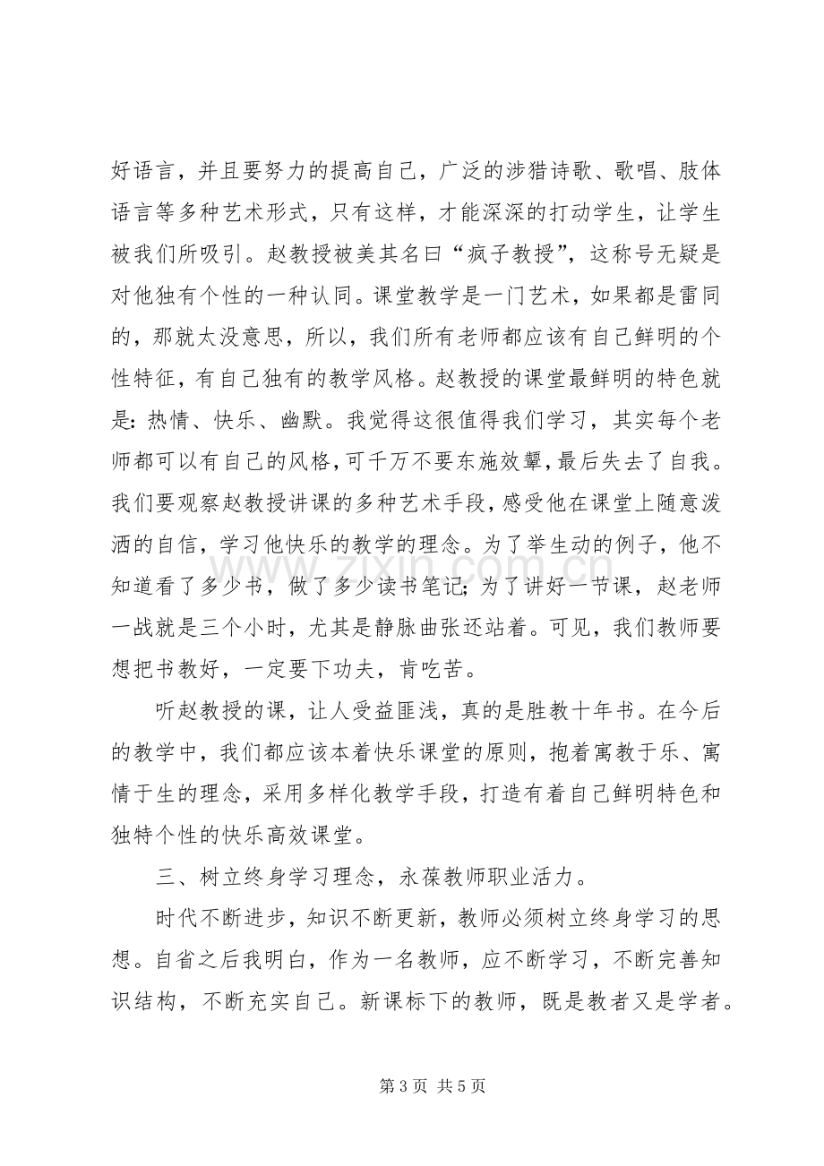 刘红丽学习心得体会.docx_第3页