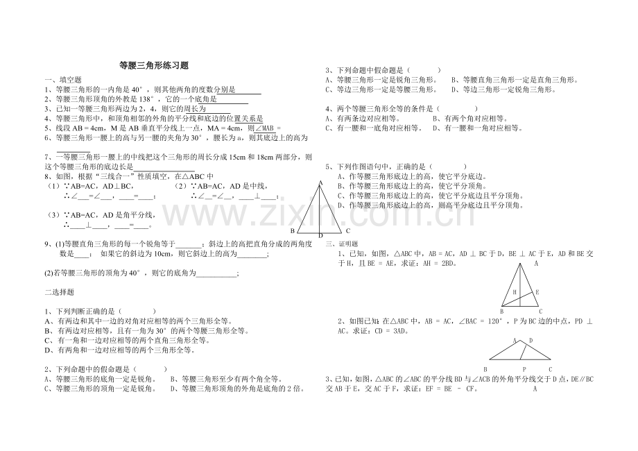 等腰三角形的性质习题.docx_第1页