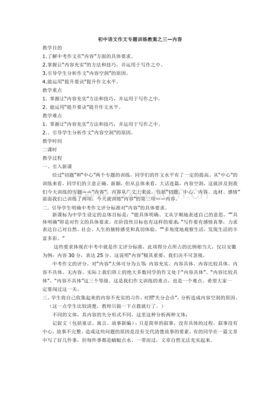 初中语文作文专题训练教案之三.docx_第1页