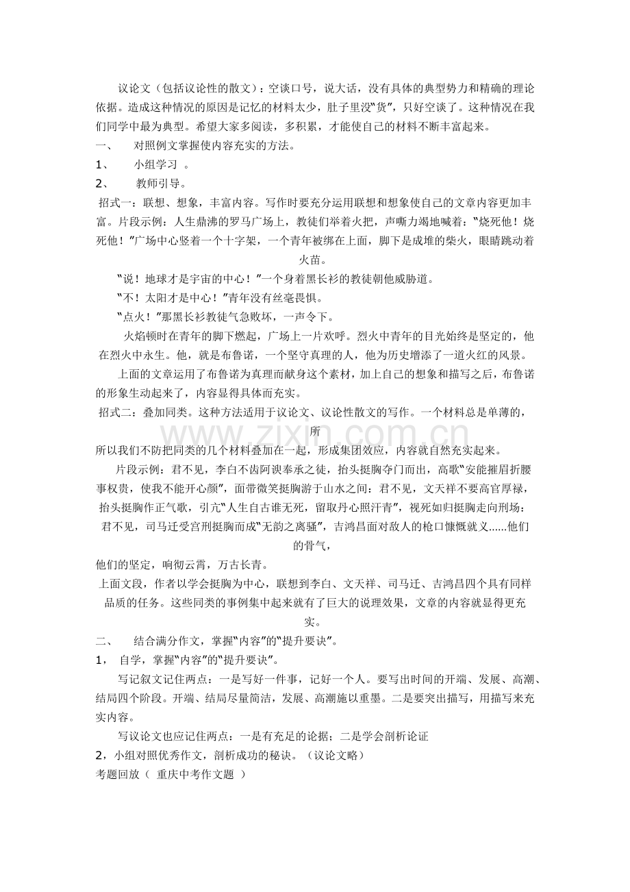 初中语文作文专题训练教案之三.docx_第2页