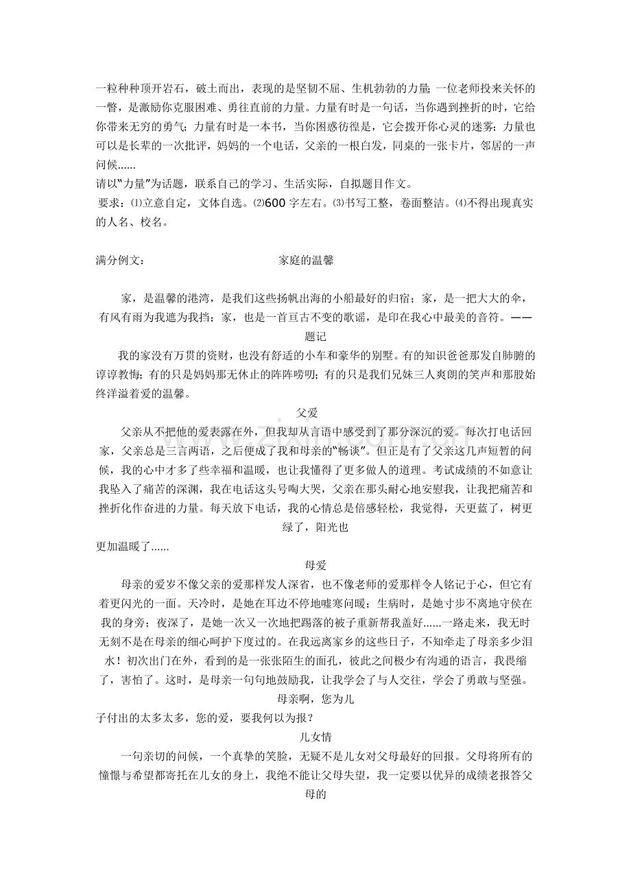 初中语文作文专题训练教案之三.docx_第3页