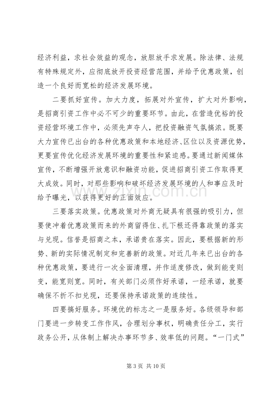 一创双优心得体会[模版].docx_第3页