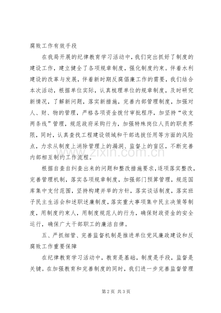 纪律教育学习活动心得体会.docx_第2页