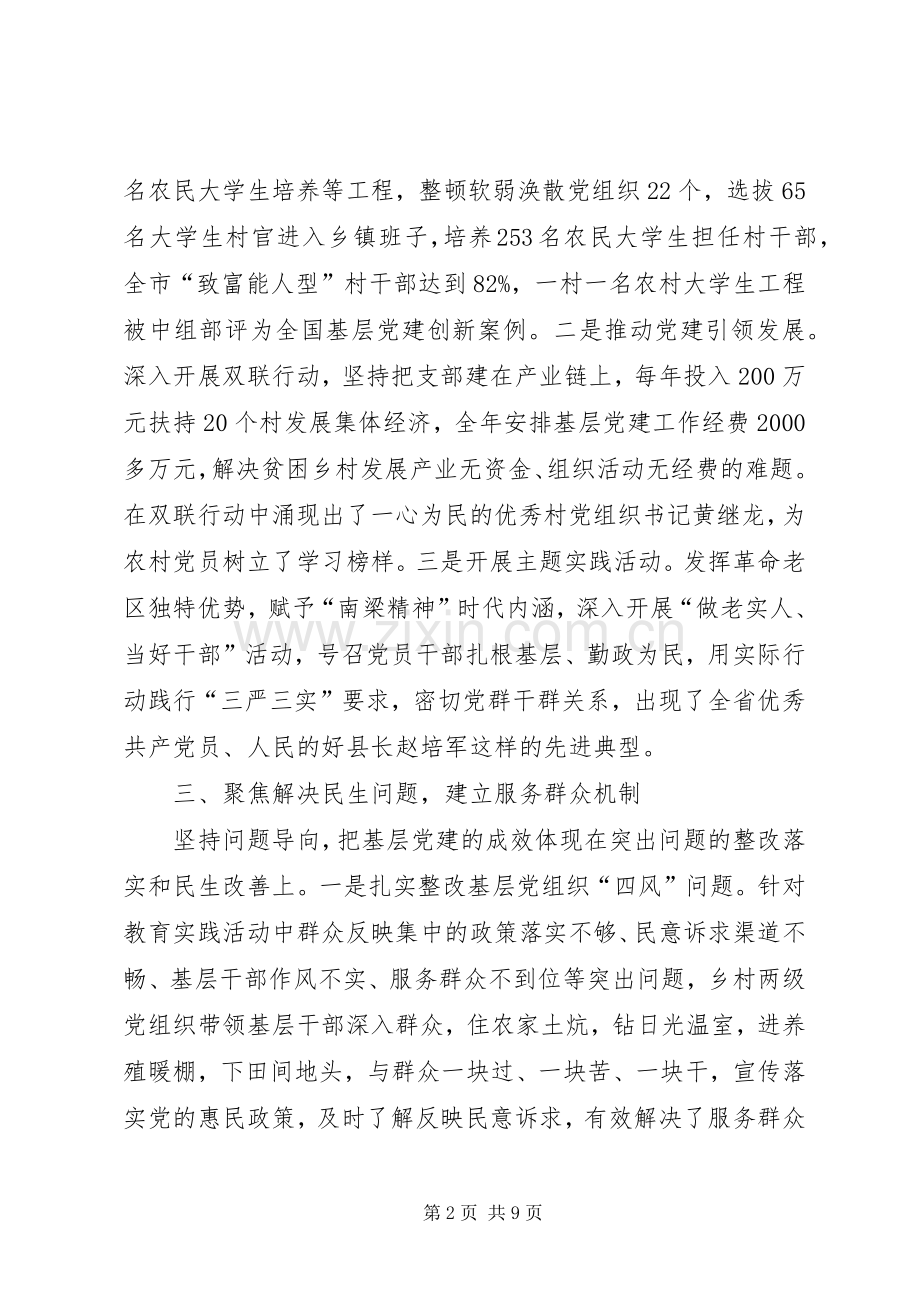 XX年党建述职报告范文.docx_第2页