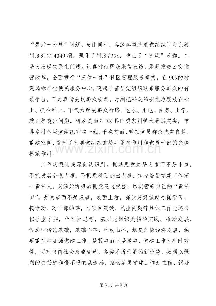 XX年党建述职报告范文.docx_第3页