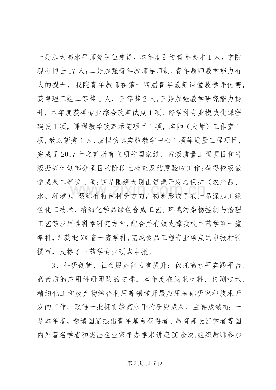 学院院长年度述职述廉报告.docx_第3页