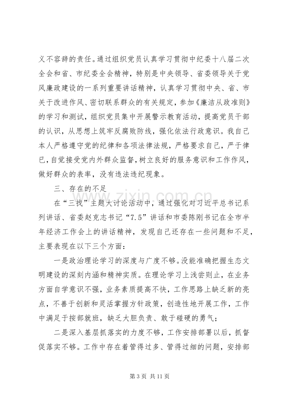 市生态文明委机关党委书记述职述廉报告.docx_第3页