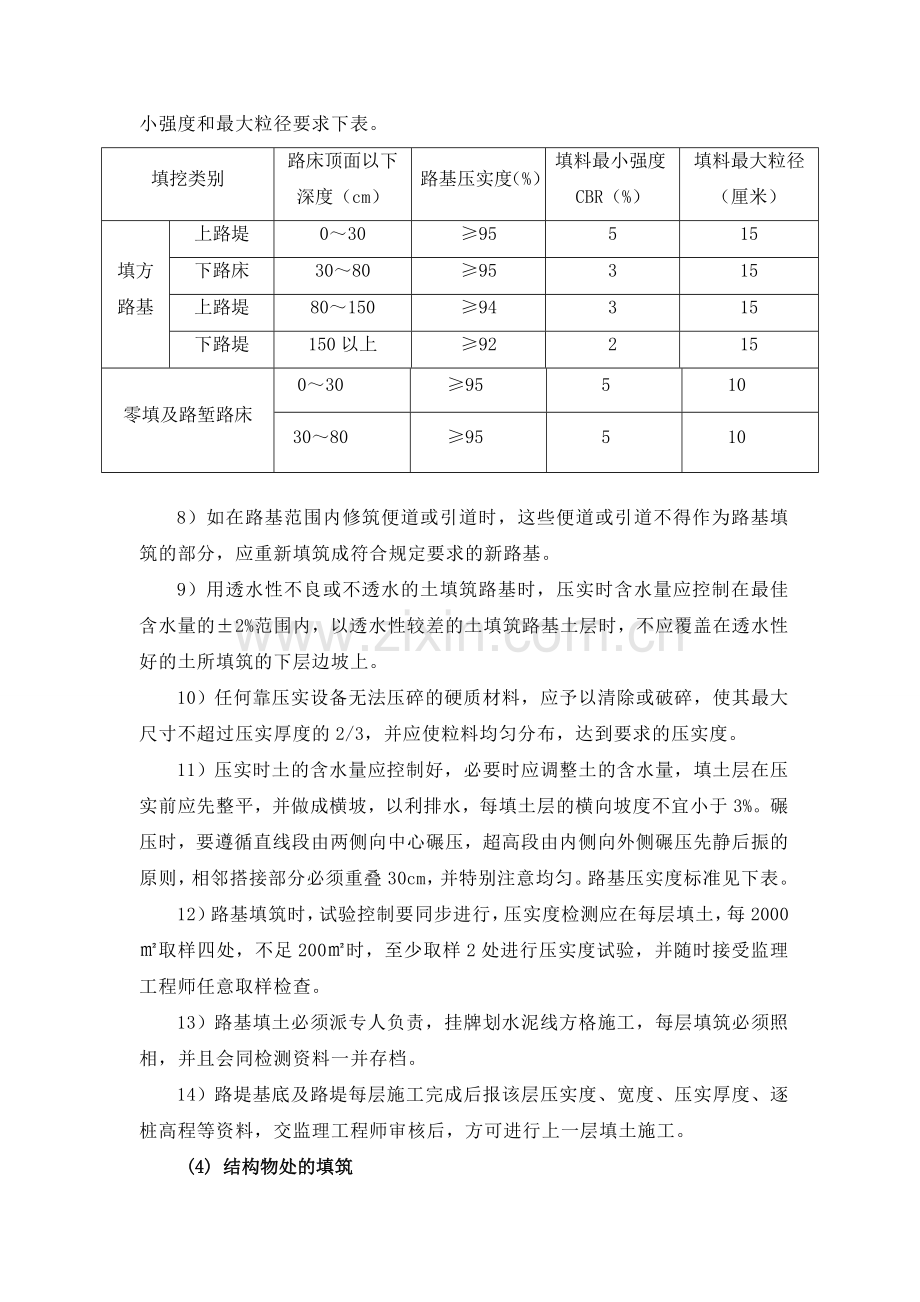 路基填筑施工方法.doc_第3页