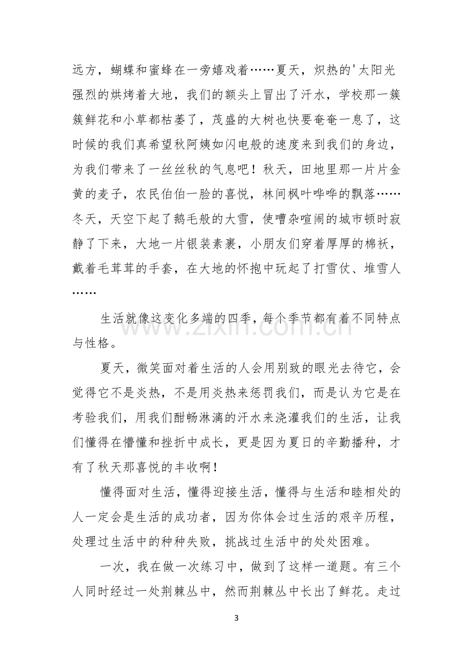 微笑面对生活演讲稿三篇.docx_第3页