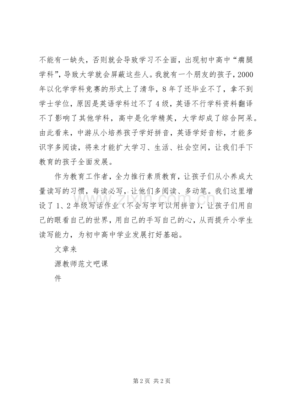 读《教师时间与教学各阶段的关系》有感.docx_第2页