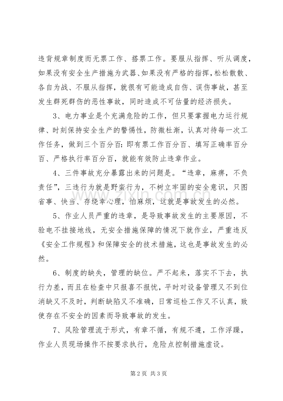 关于安全教育心得体会.docx_第2页