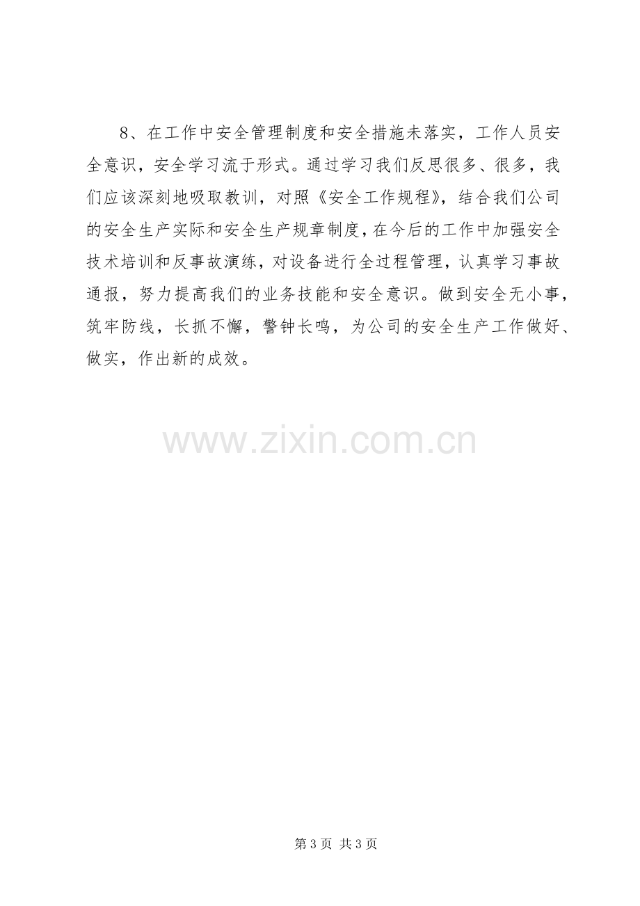 关于安全教育心得体会.docx_第3页