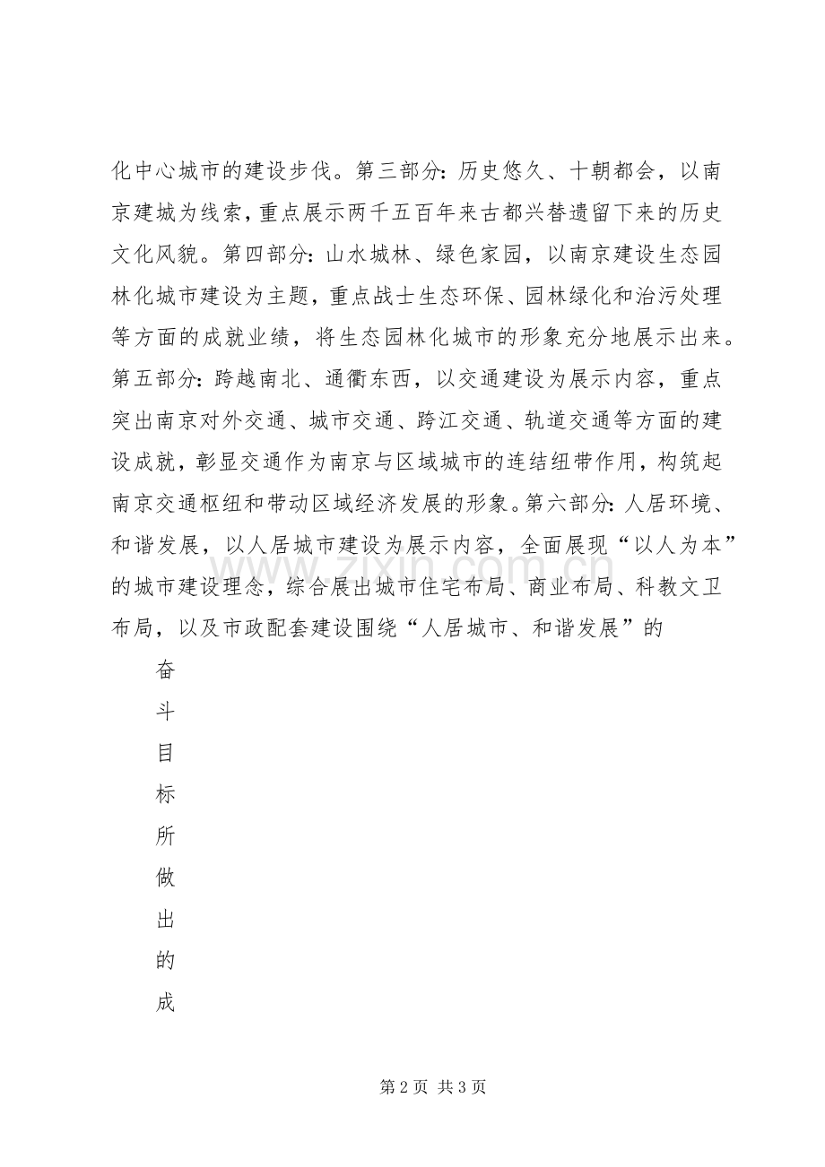 参观城规馆心得体会.docx_第2页