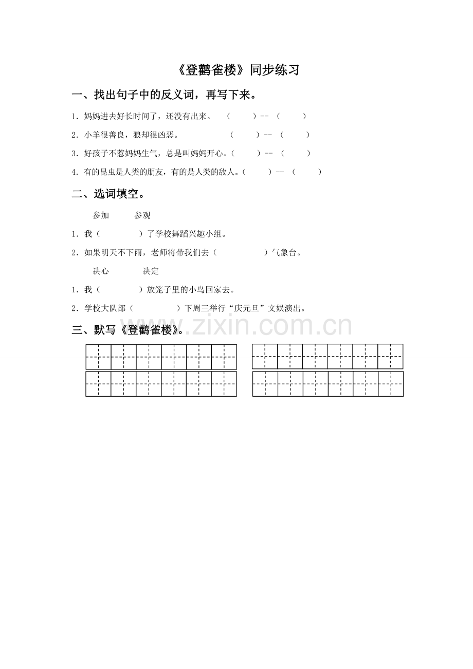 《登鹳雀楼》同步练习3.doc_第1页