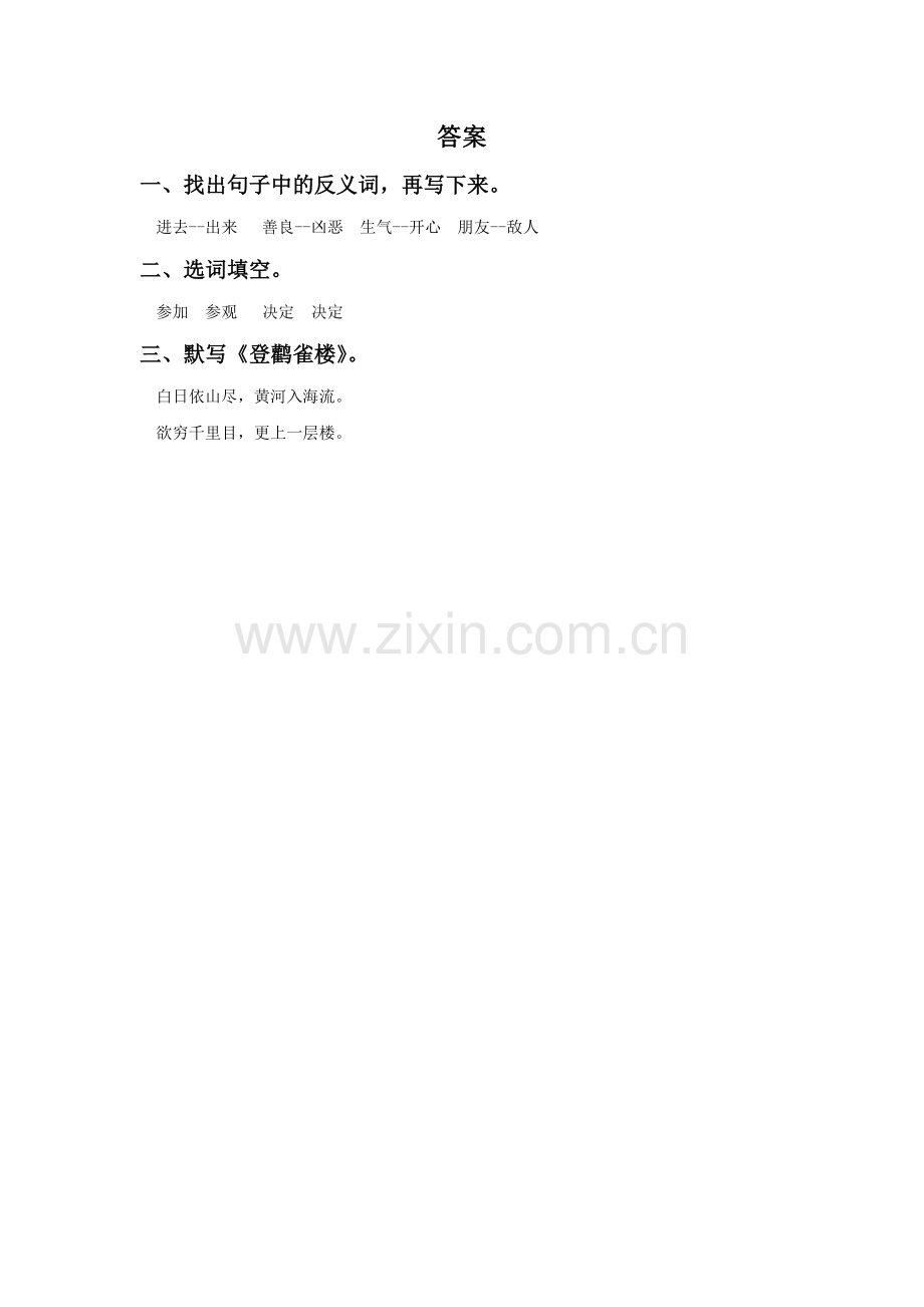 《登鹳雀楼》同步练习3.doc_第2页