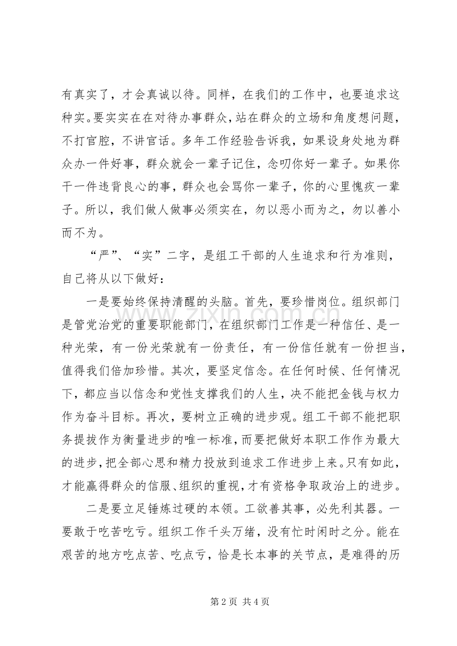 党员干部“严以修身”专题研讨心得体会.docx_第2页