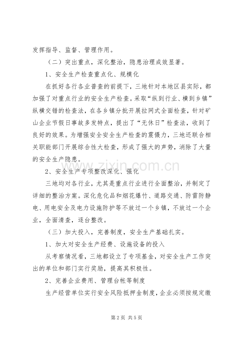 考察学习心得体会(二级学院).docx_第2页