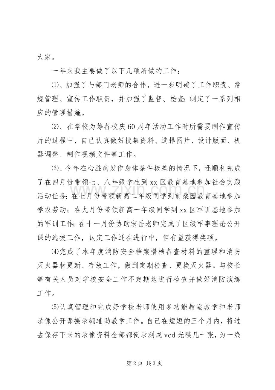 学校保卫干部的述职述廉报告.docx_第2页