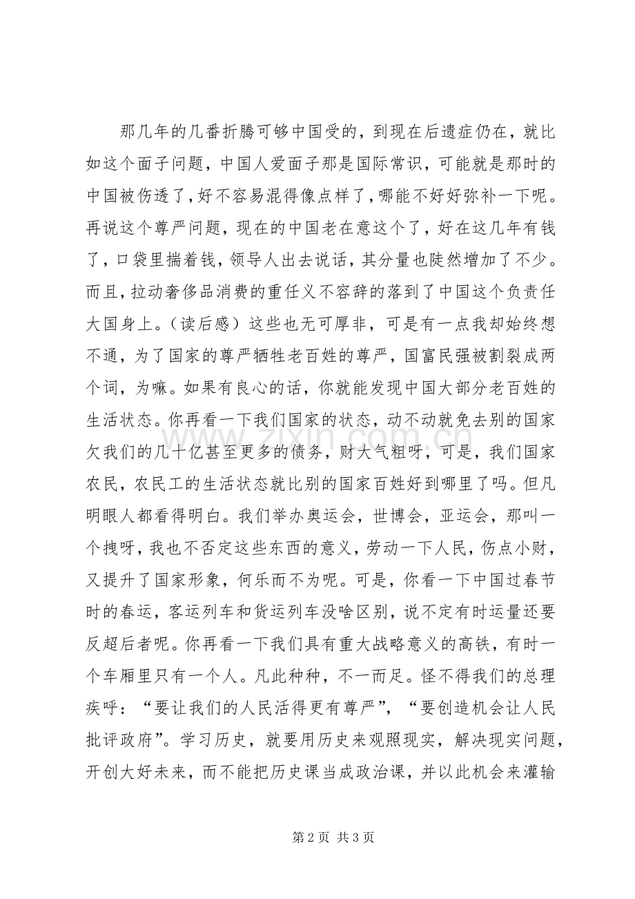 “我的1919”观后感.docx_第2页