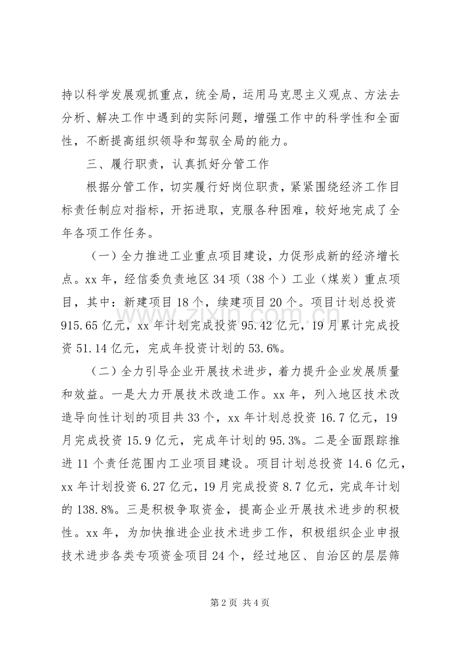 XX年经信委副主任述职述廉报告.docx_第2页