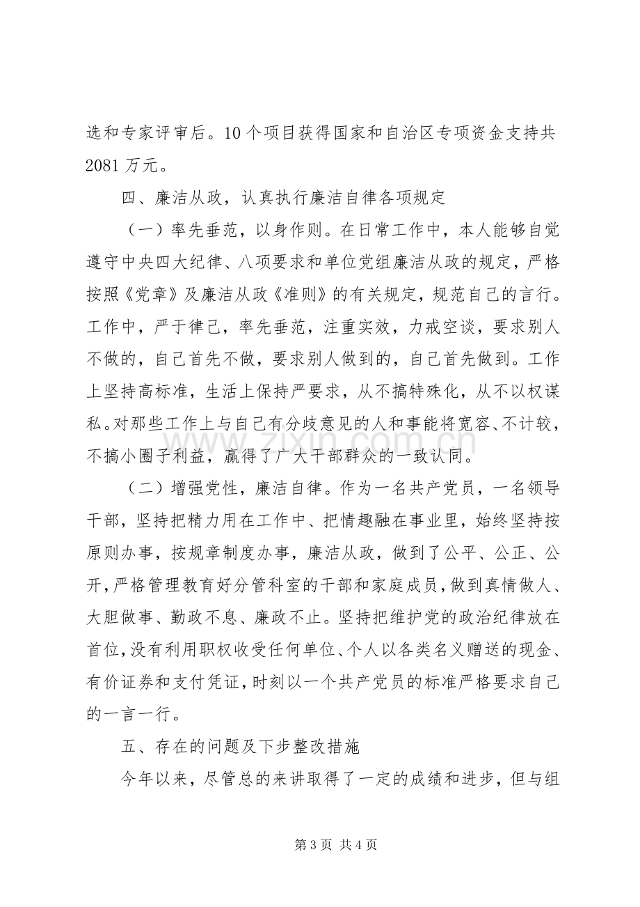 XX年经信委副主任述职述廉报告.docx_第3页