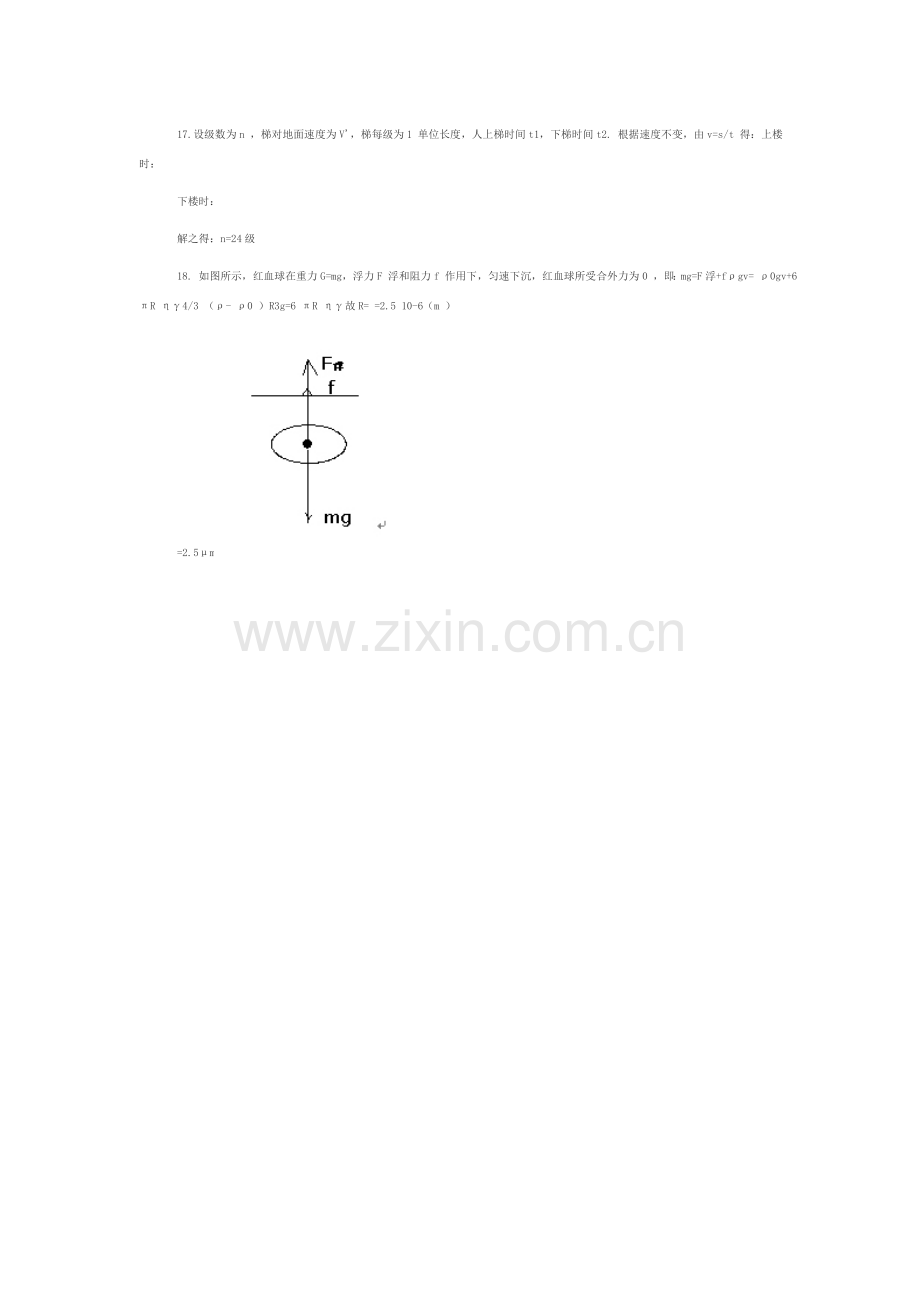 初二物理知识竞赛试题.doc_第3页