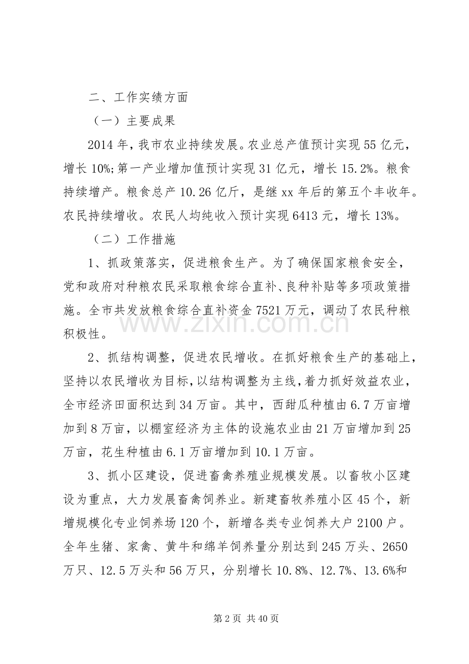 副市长XX年述职述廉报告(多篇).docx_第2页