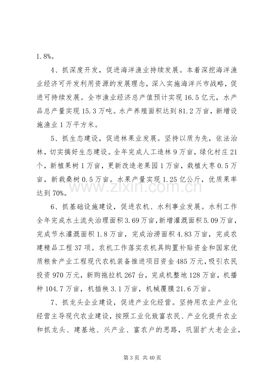 副市长XX年述职述廉报告(多篇).docx_第3页