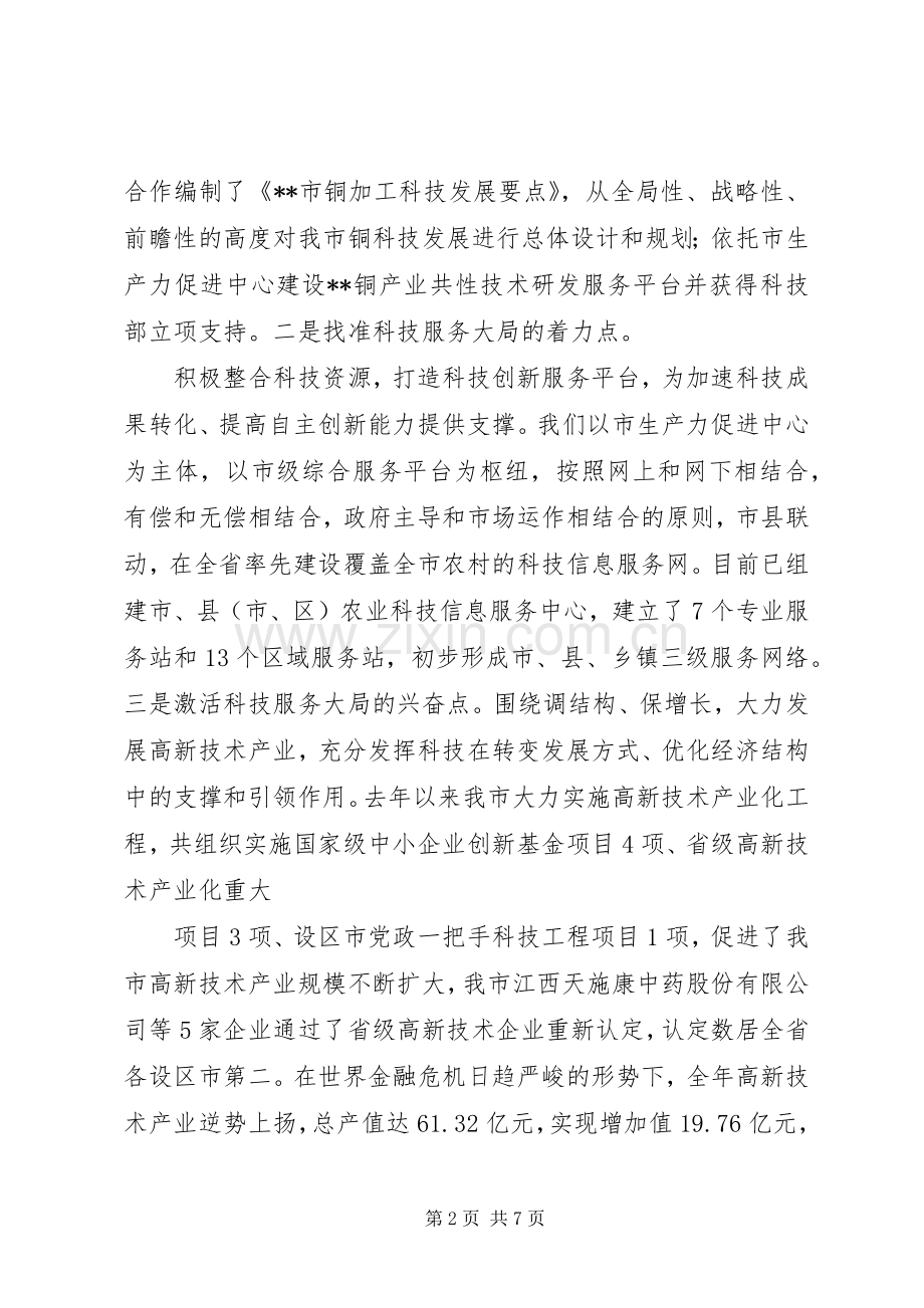 科技局述职报告范文.docx_第2页