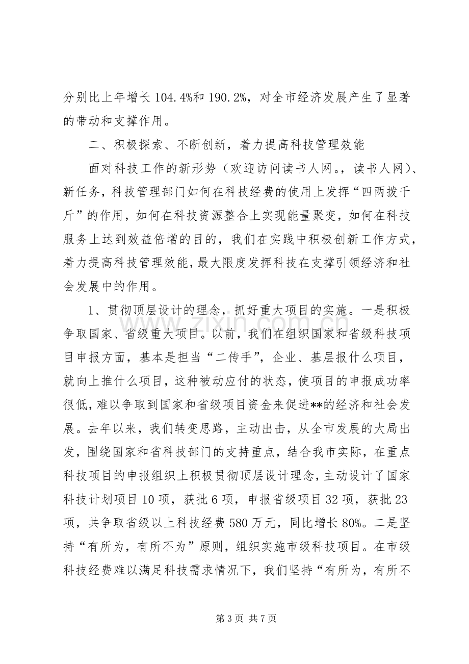 科技局述职报告范文.docx_第3页