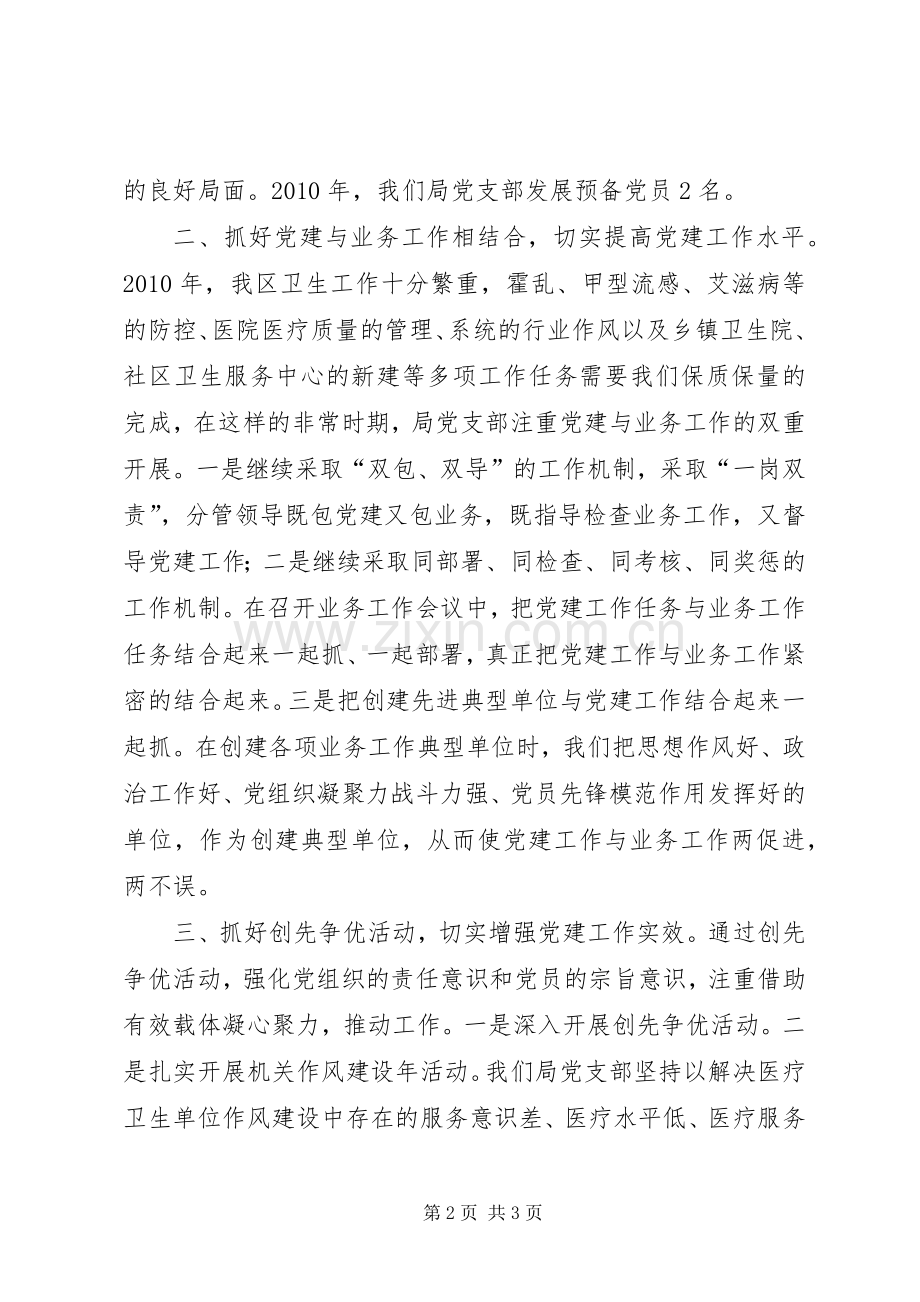 区卫生局党支部书记述职报告.docx_第2页