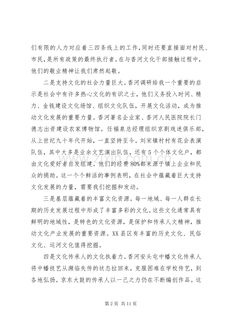 关于文化心得体会.docx_第2页