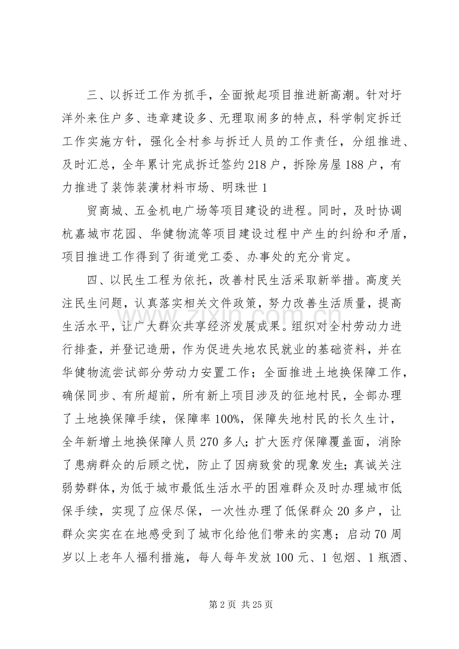 XX年圩洋村党委述职述廉报告.docx_第2页