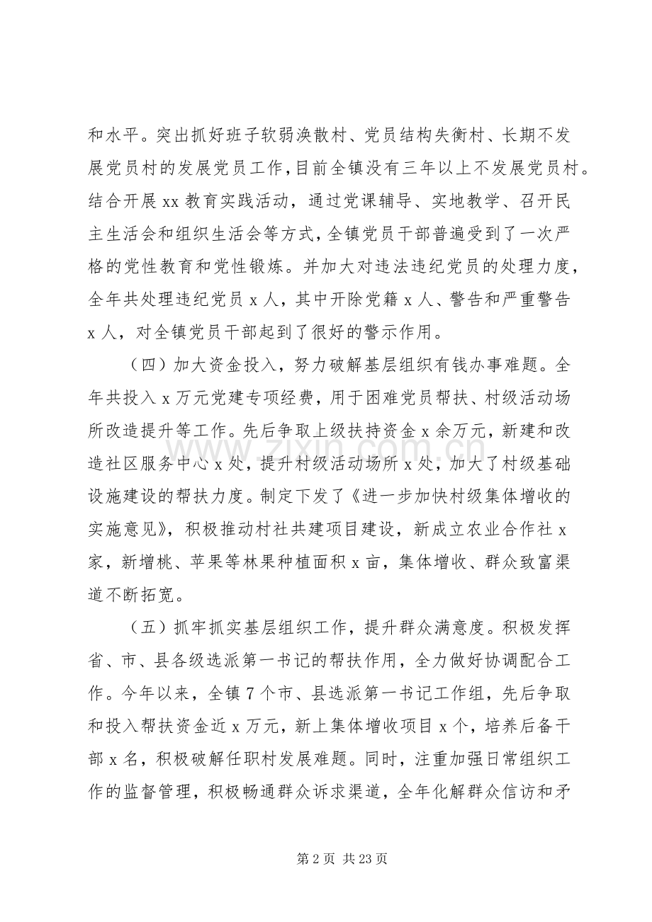 年终党建述职报告经典范文4篇.docx_第2页